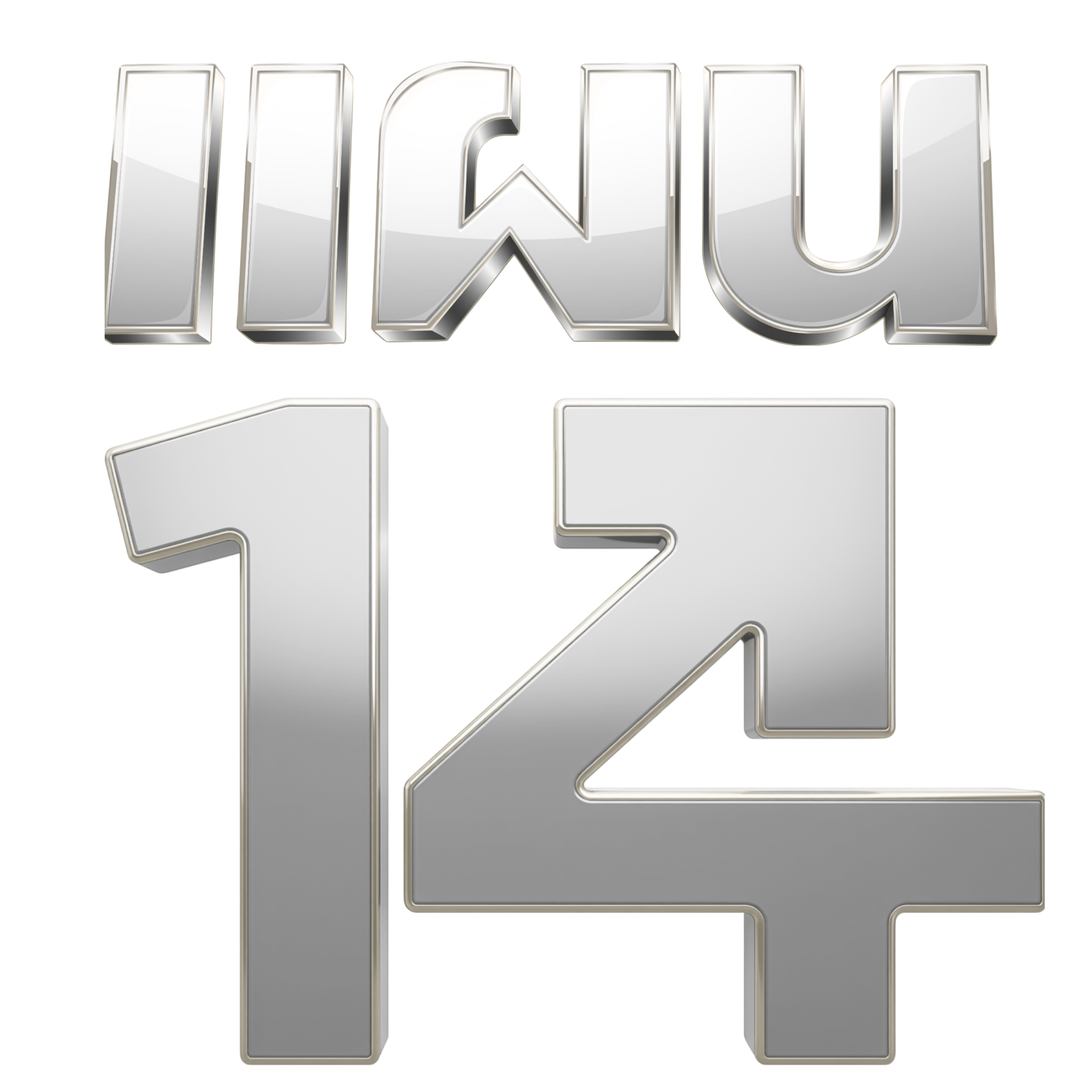 แผน 14